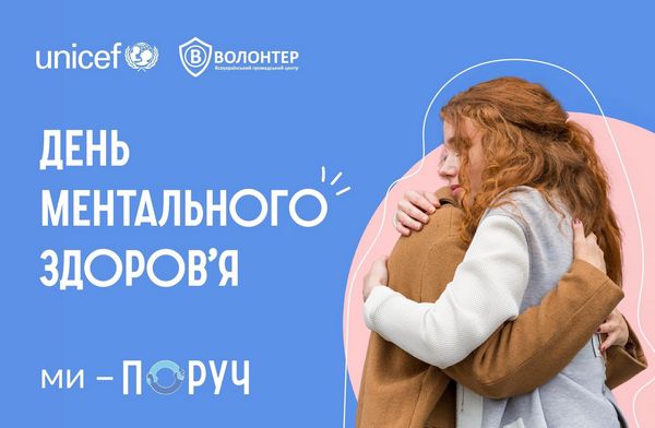 Новина Джурівського ліцею: День ментального здоров‘я